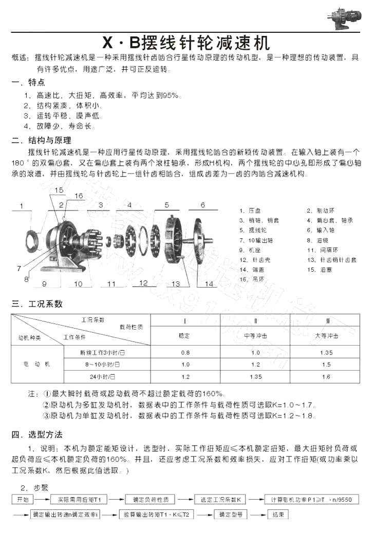 摆线针轮减速机